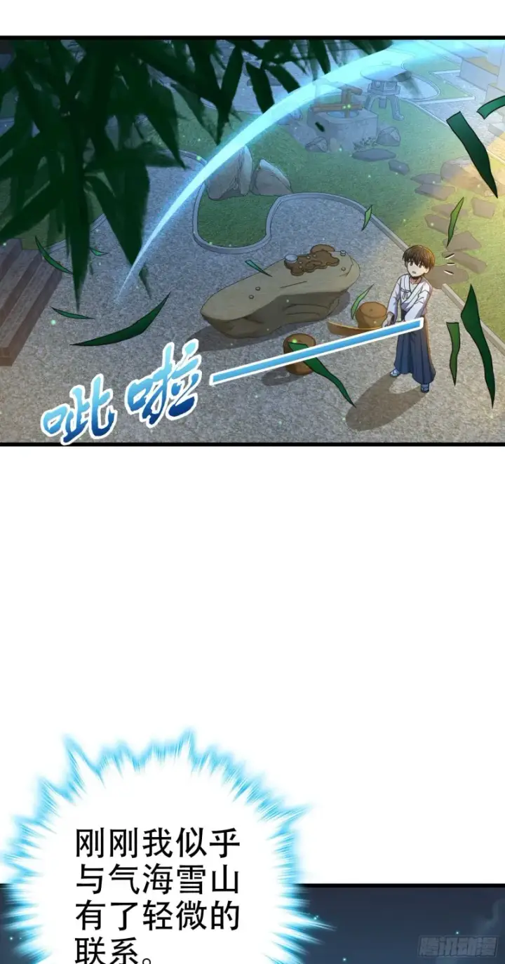 《大王饶命》217 棋局如人生图5