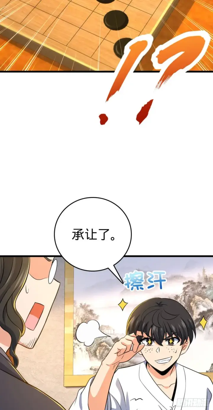 《大王饶命》217 棋局如人生图55