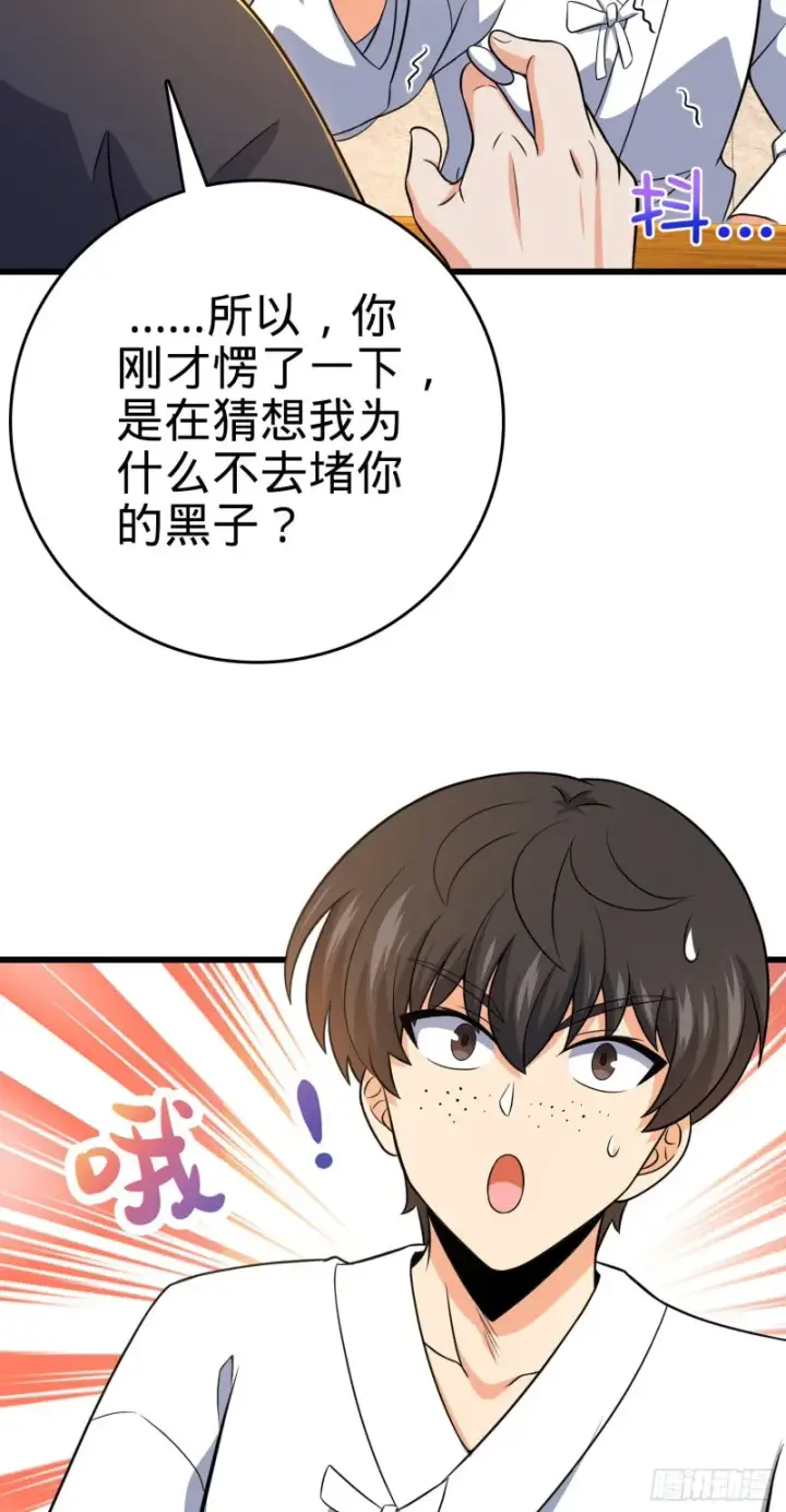 《大王饶命》217 棋局如人生图56
