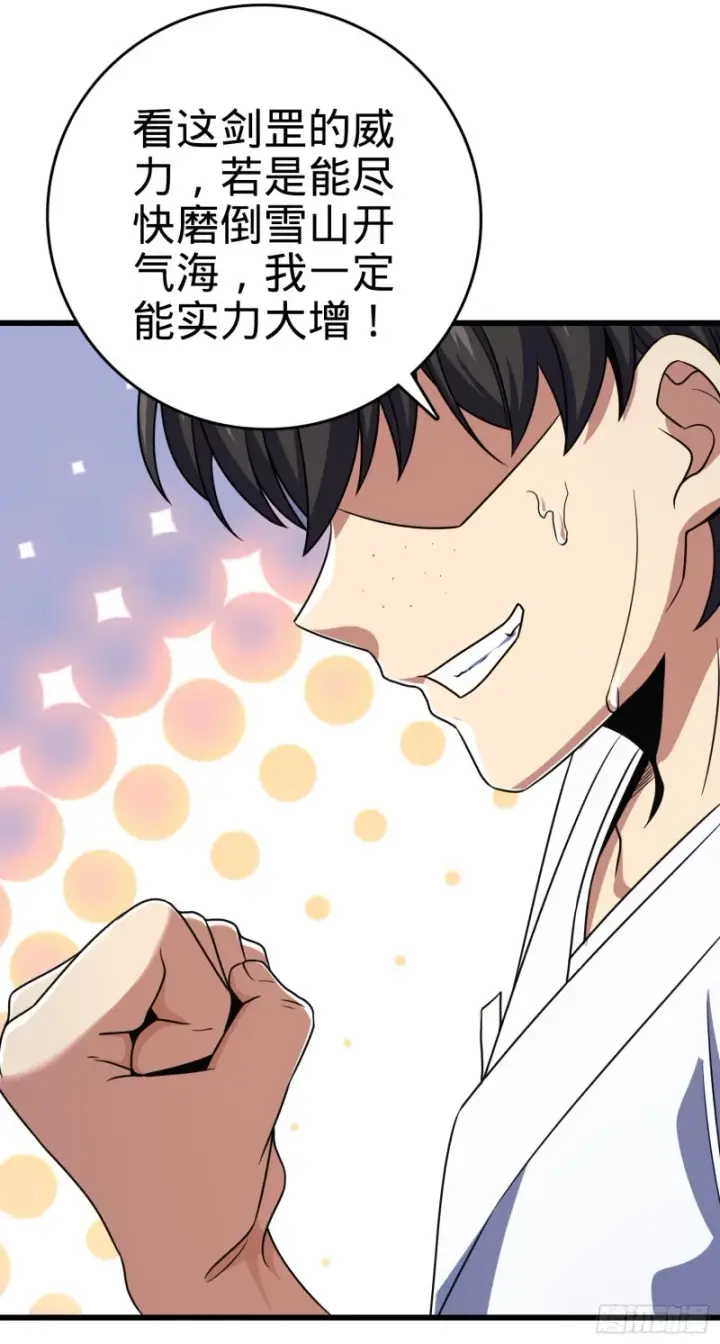 《大王饶命》217 棋局如人生图7