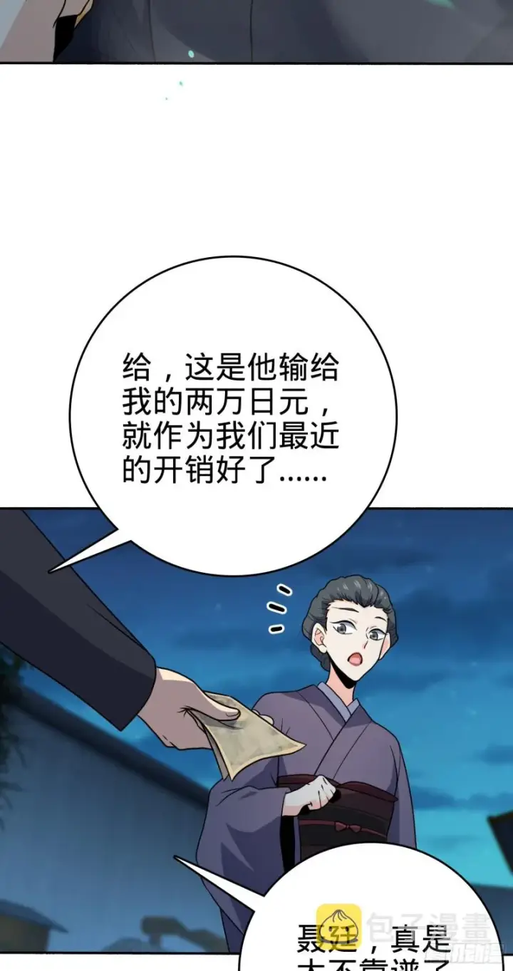 《大王饶命》218 武馆活广告图11
