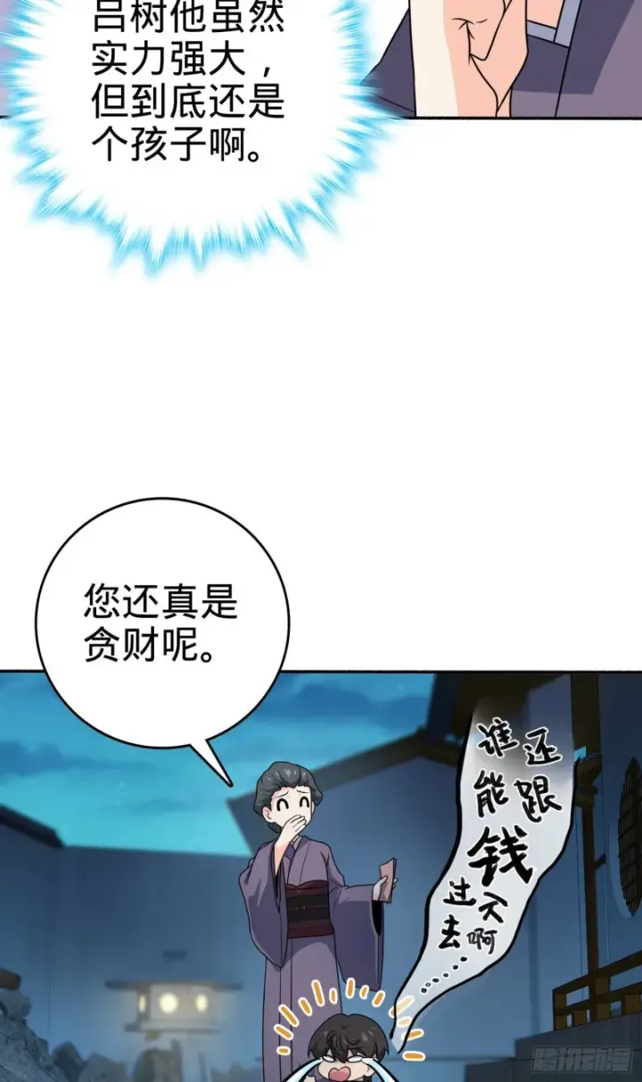 《大王饶命》218 武馆活广告图16