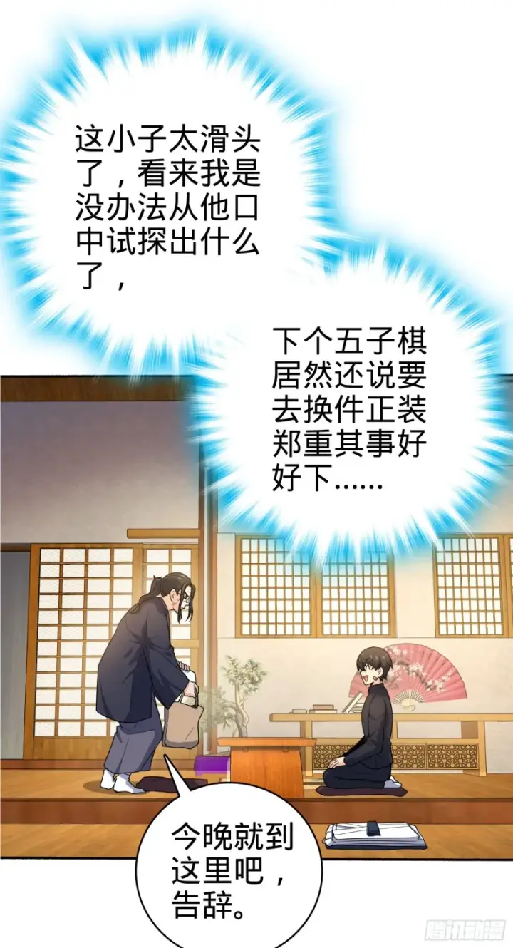 《大王饶命》218 武馆活广告图2