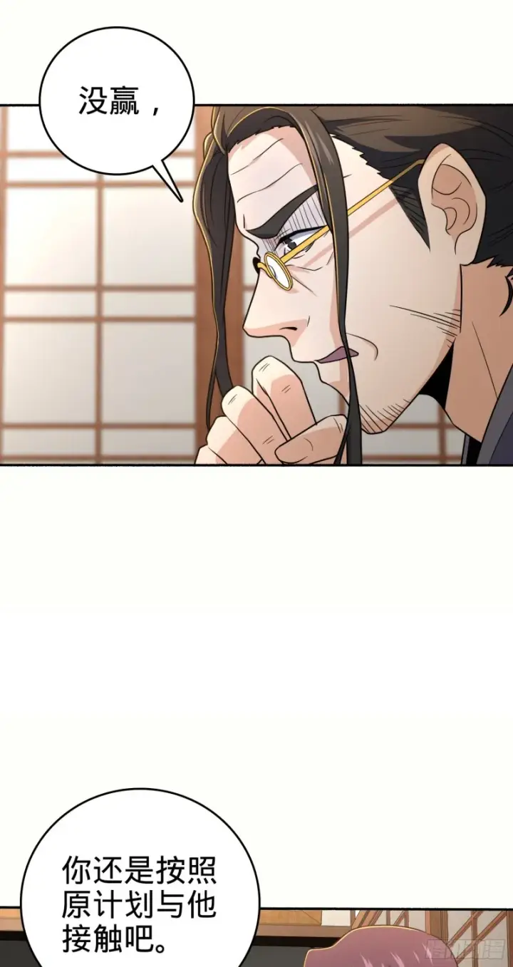 《大王饶命》218 武馆活广告图22