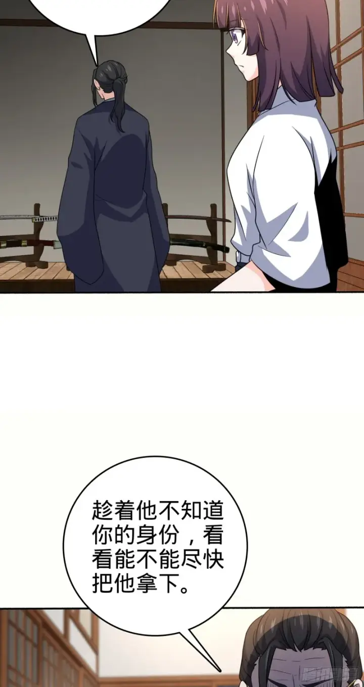 《大王饶命》218 武馆活广告图23