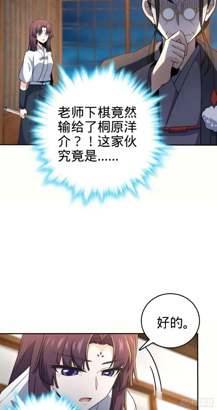 《大王饶命》218 武馆活广告图24