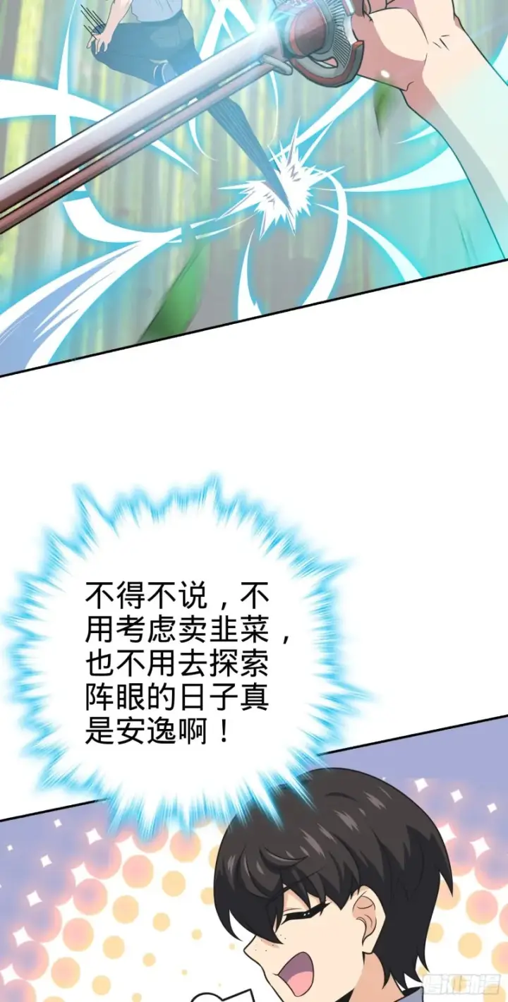 《大王饶命》218 武馆活广告图28