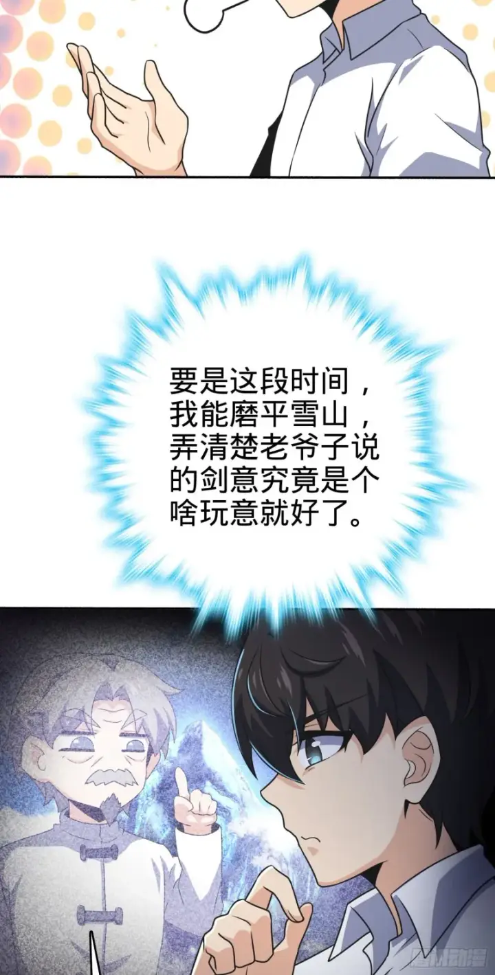 《大王饶命》218 武馆活广告图29
