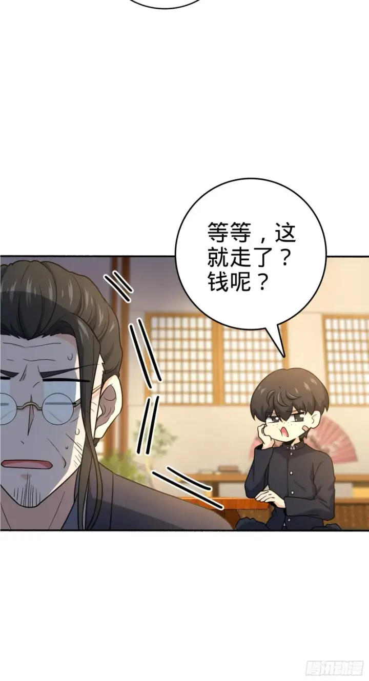 《大王饶命》218 武馆活广告图3