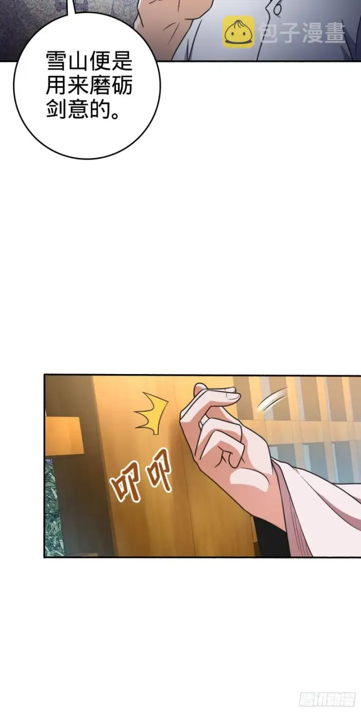 《大王饶命》218 武馆活广告图30