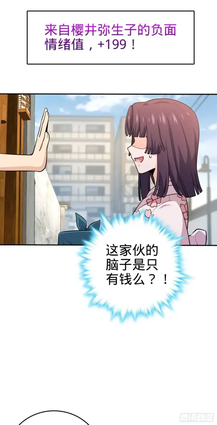 《大王饶命》218 武馆活广告图38