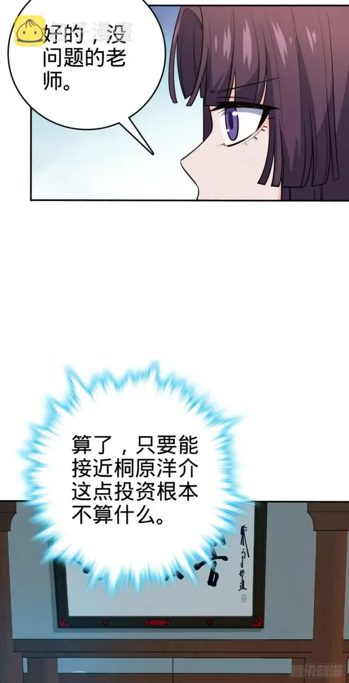 《大王饶命》218 武馆活广告图39