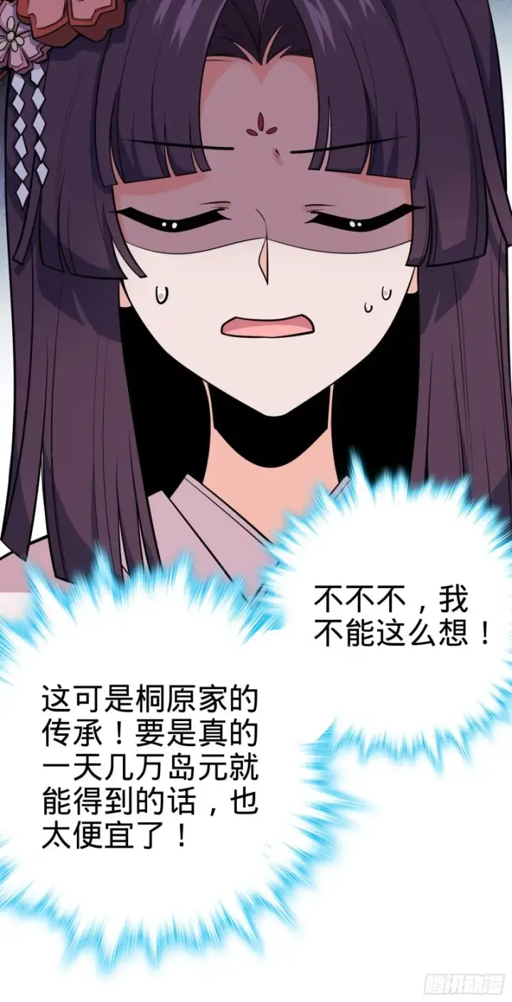 《大王饶命》218 武馆活广告图43
