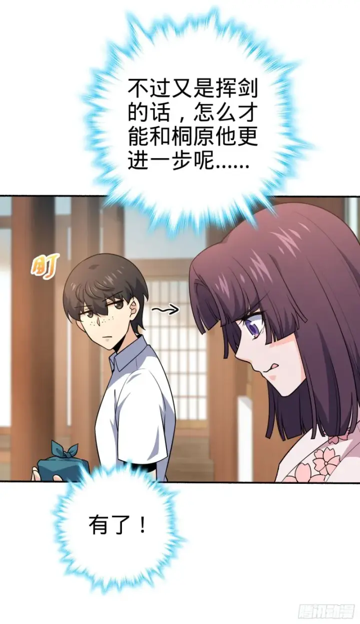 《大王饶命》218 武馆活广告图44