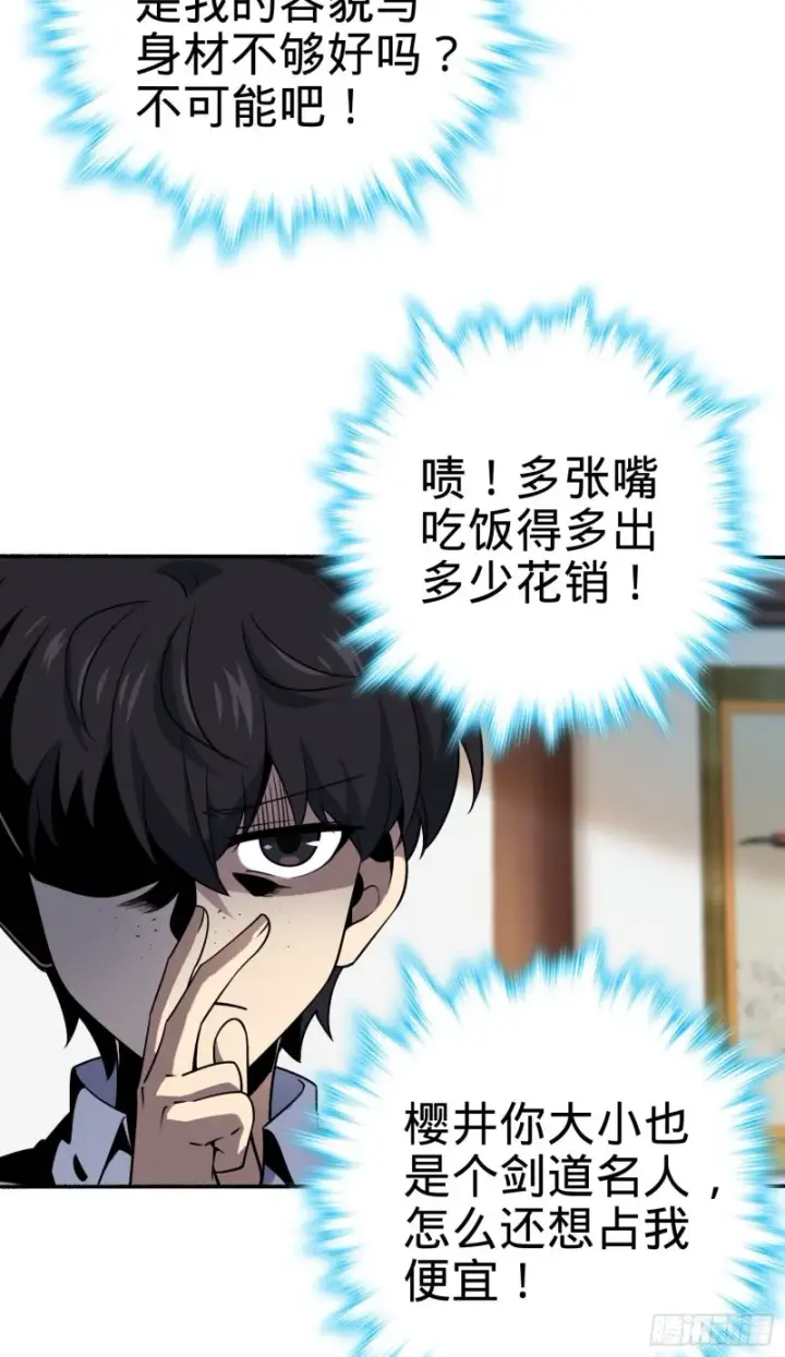《大王饶命》218 武馆活广告图48