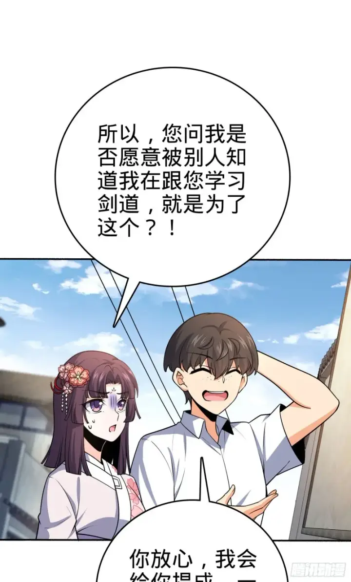 《大王饶命》218 武馆活广告图57