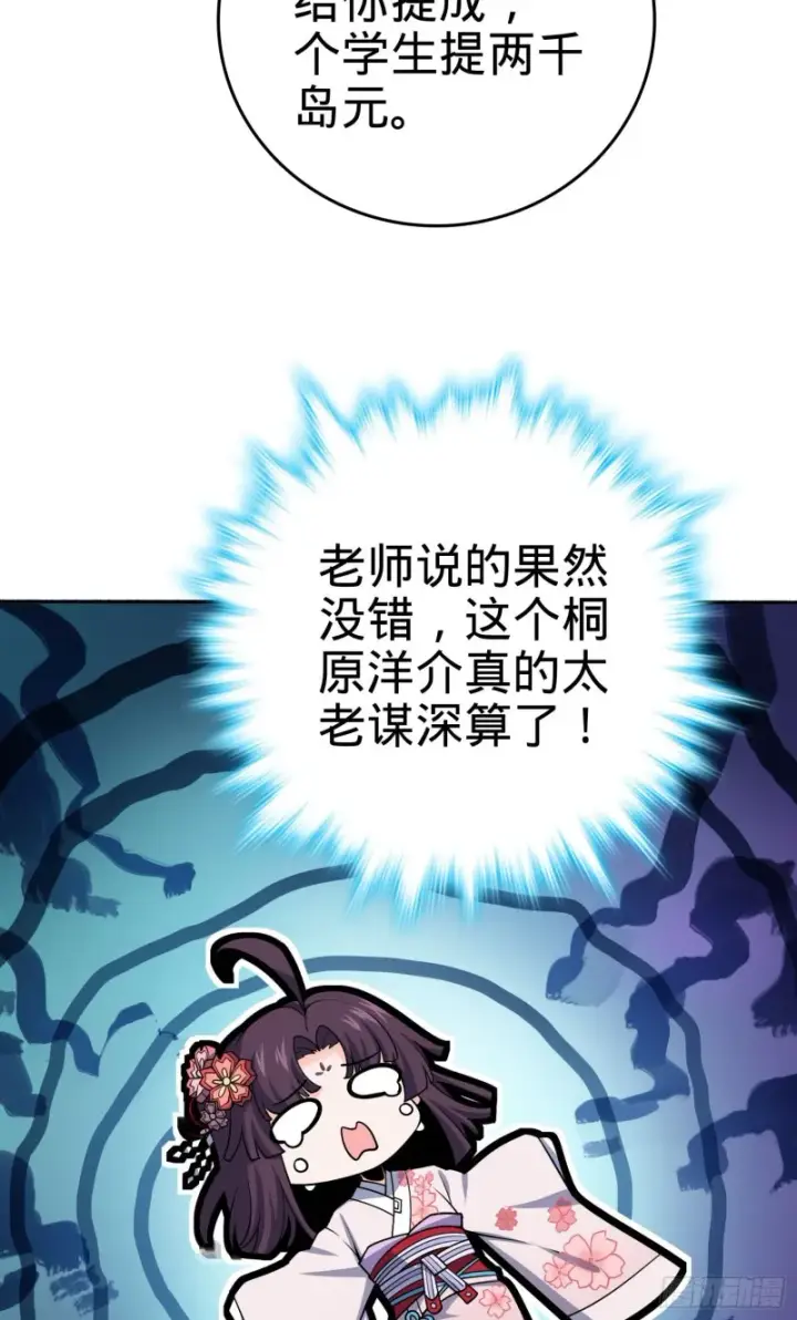 《大王饶命》218 武馆活广告图58