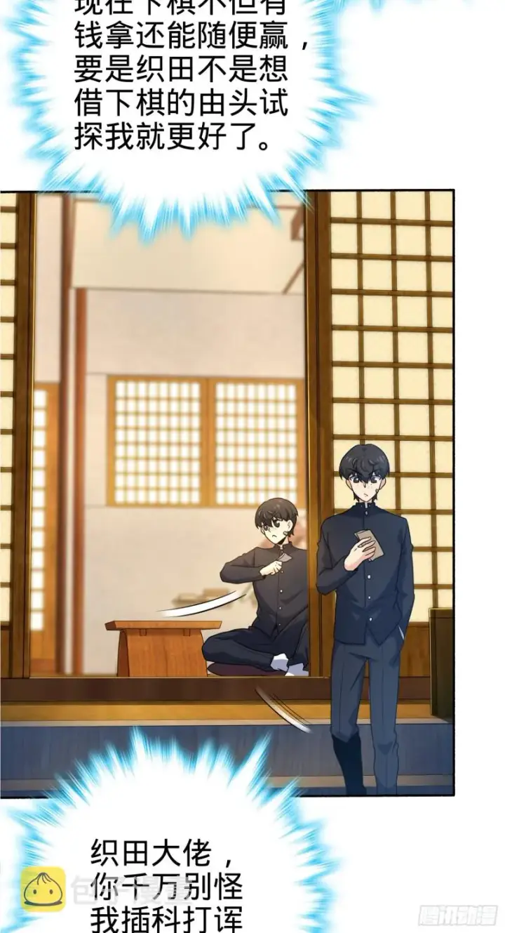 《大王饶命》218 武馆活广告图6