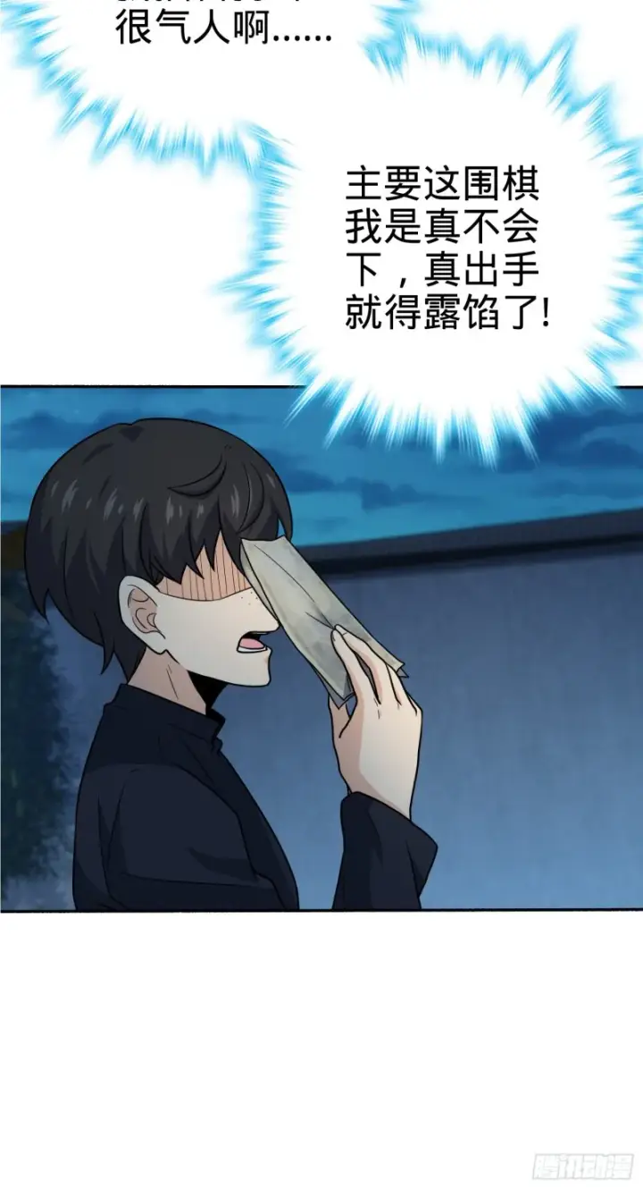 《大王饶命》218 武馆活广告图7