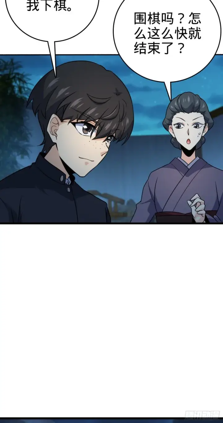 《大王饶命》218 武馆活广告图9