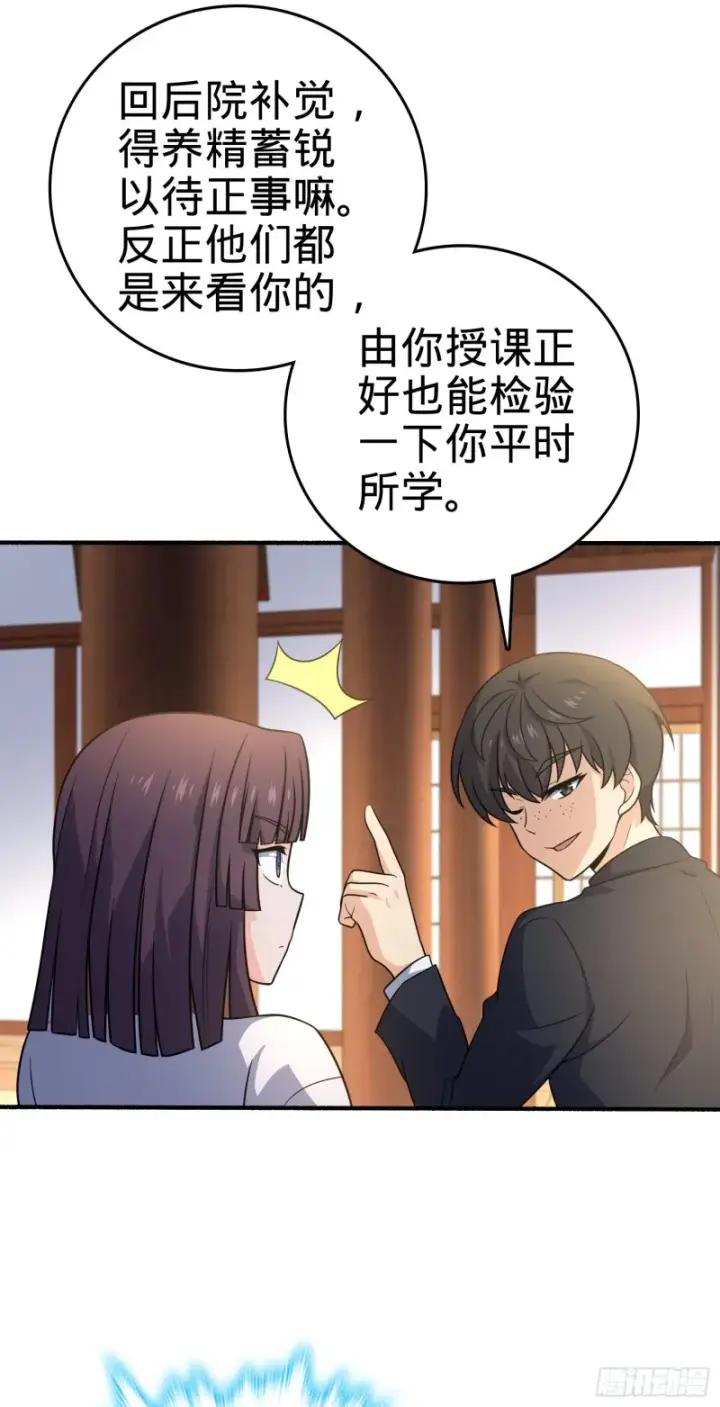 《大王饶命》219 谷口文代的后手图19
