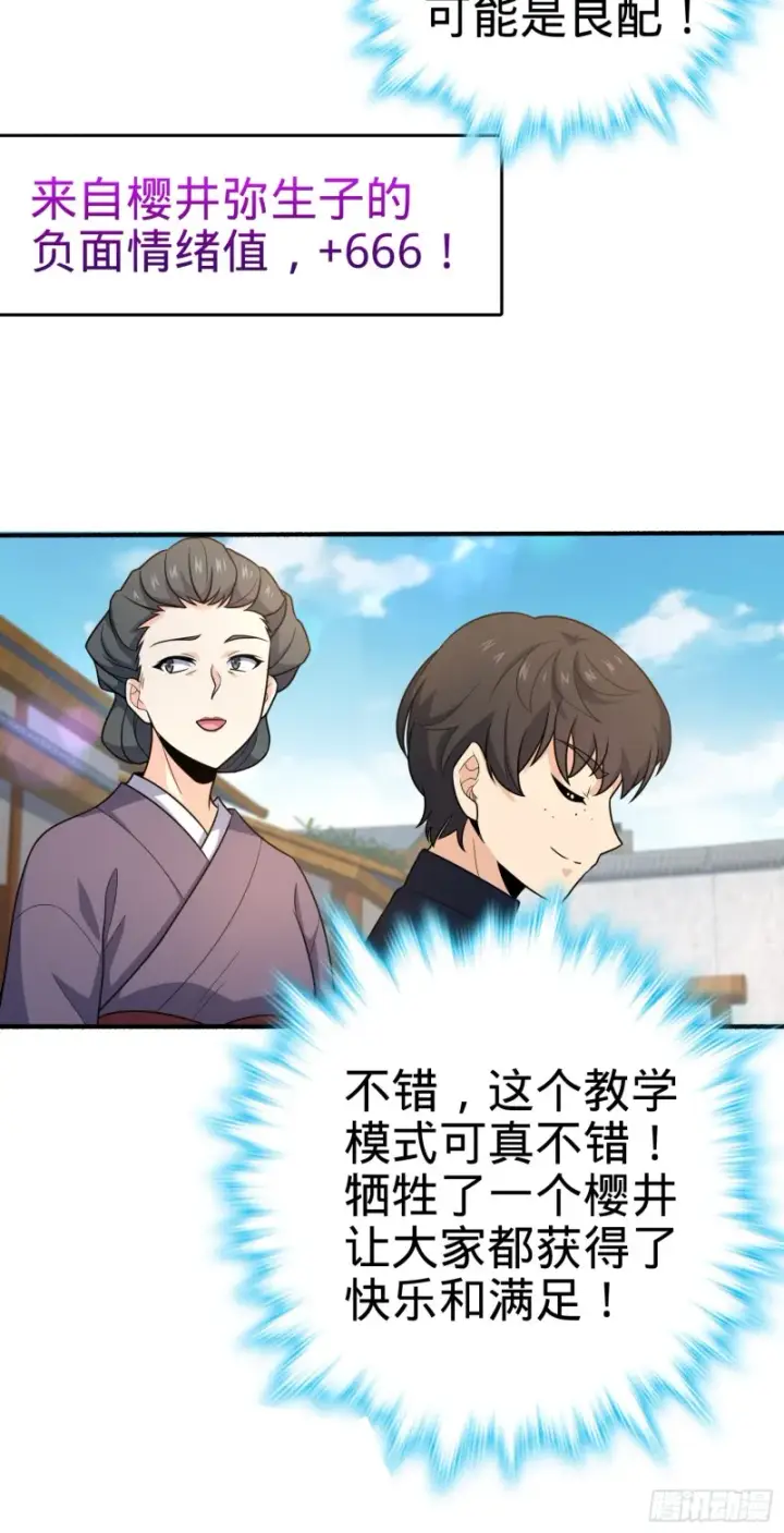 《大王饶命》219 谷口文代的后手图21