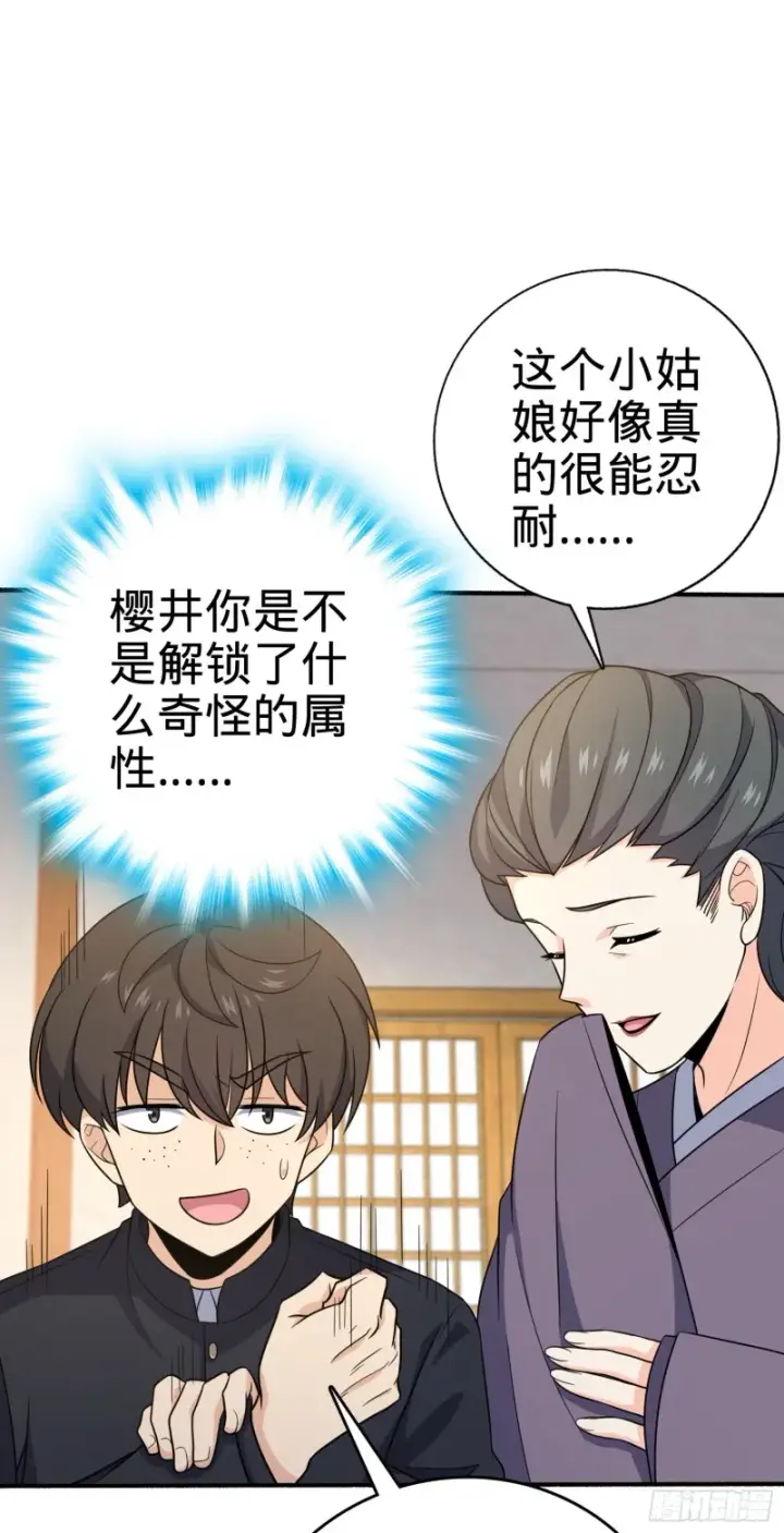 《大王饶命》219 谷口文代的后手图23