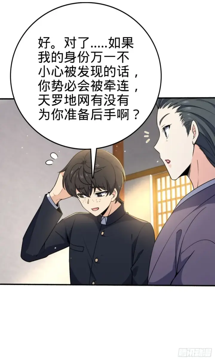 《大王饶命》219 谷口文代的后手图25
