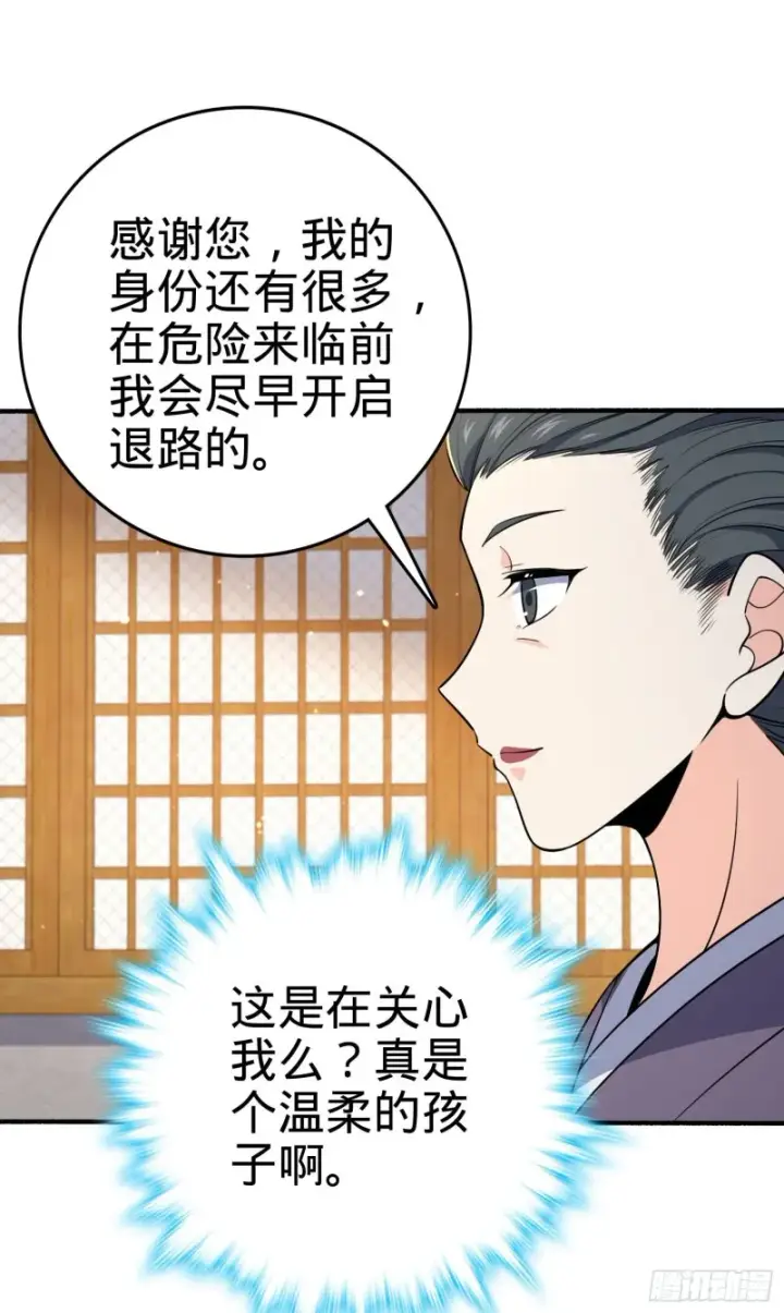 《大王饶命》219 谷口文代的后手图26