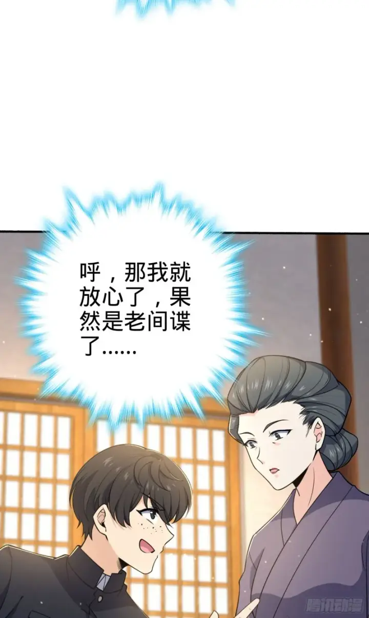 《大王饶命》219 谷口文代的后手图27
