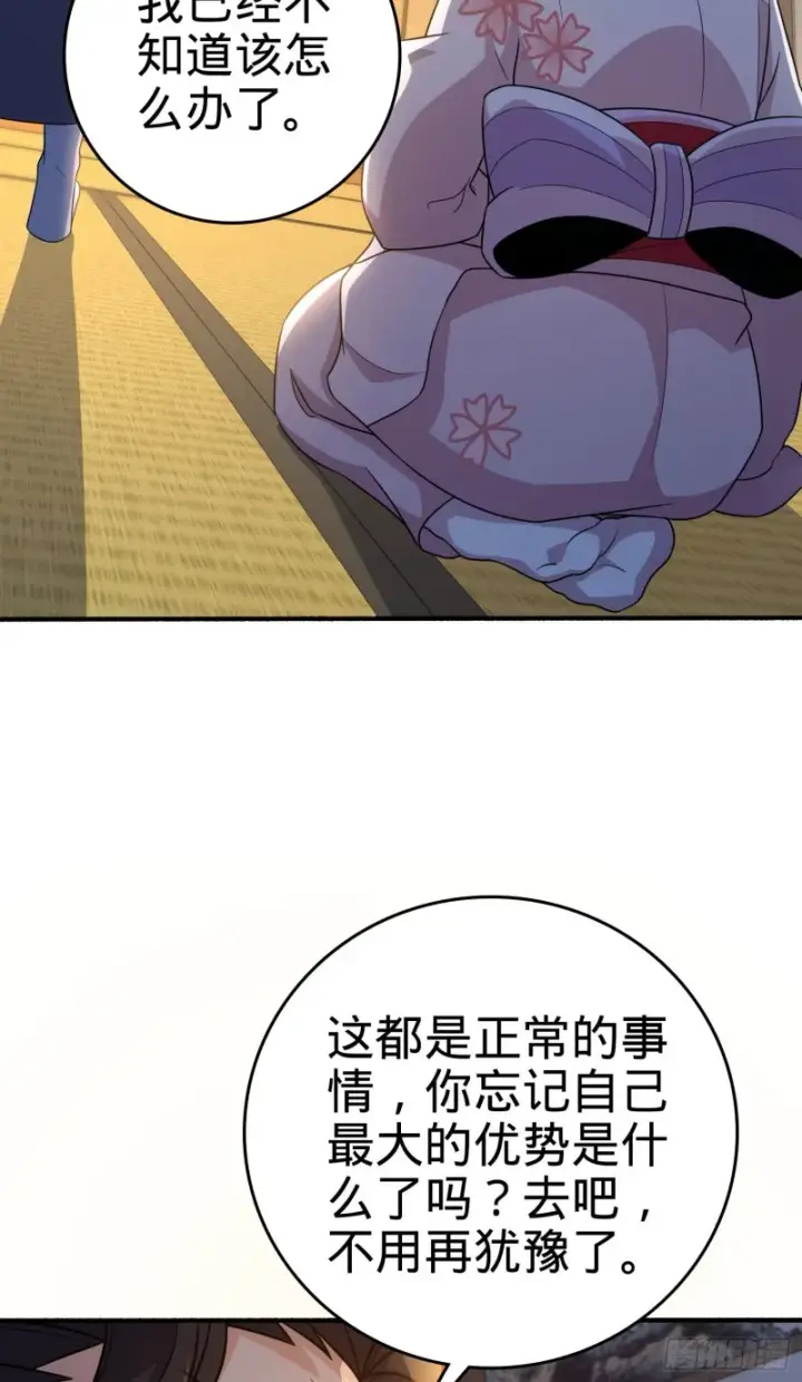 《大王饶命》219 谷口文代的后手图3