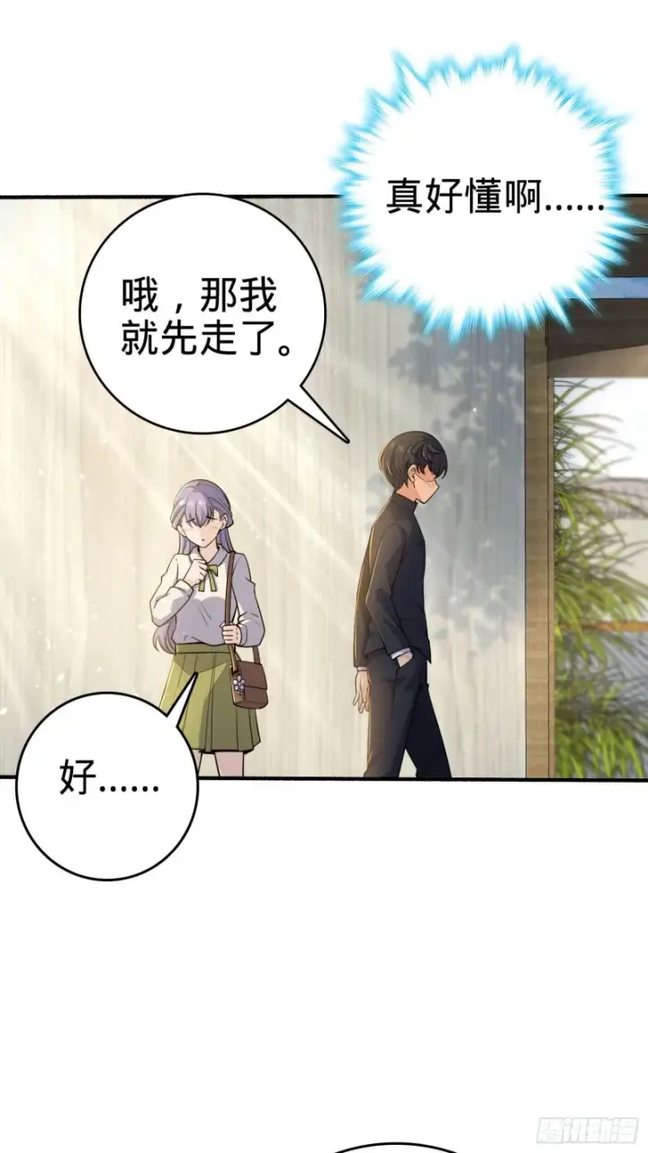 《大王饶命》219 谷口文代的后手图38