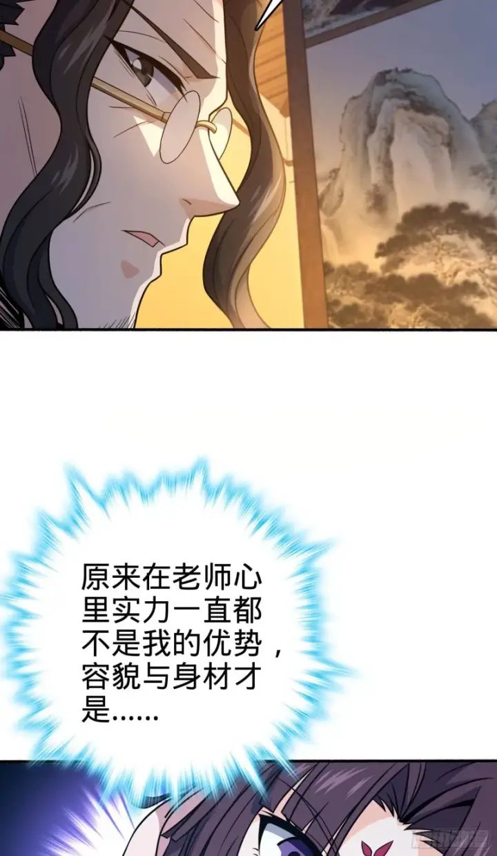 《大王饶命》219 谷口文代的后手图4