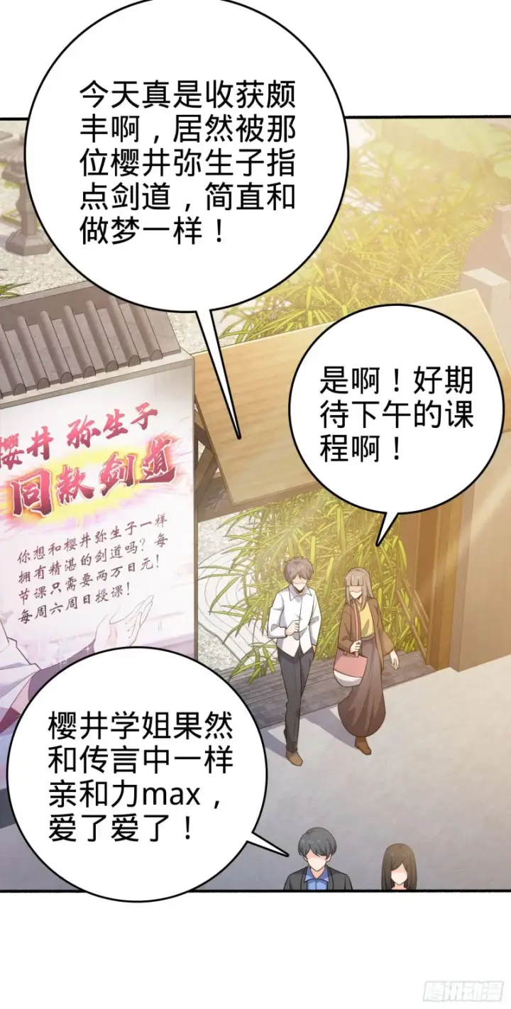 《大王饶命》219 谷口文代的后手图44