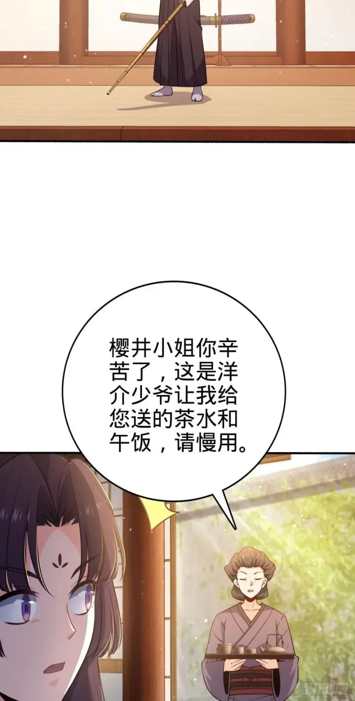 《大王饶命》219 谷口文代的后手图46
