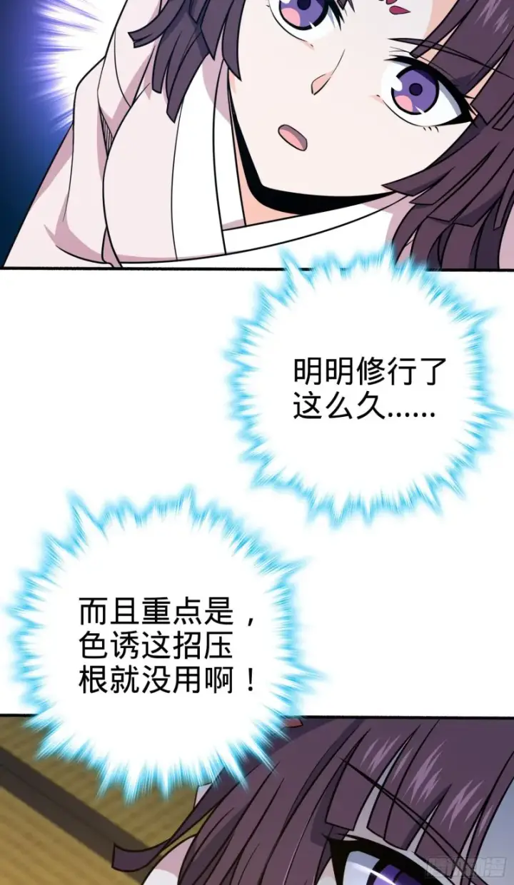 《大王饶命》219 谷口文代的后手图5