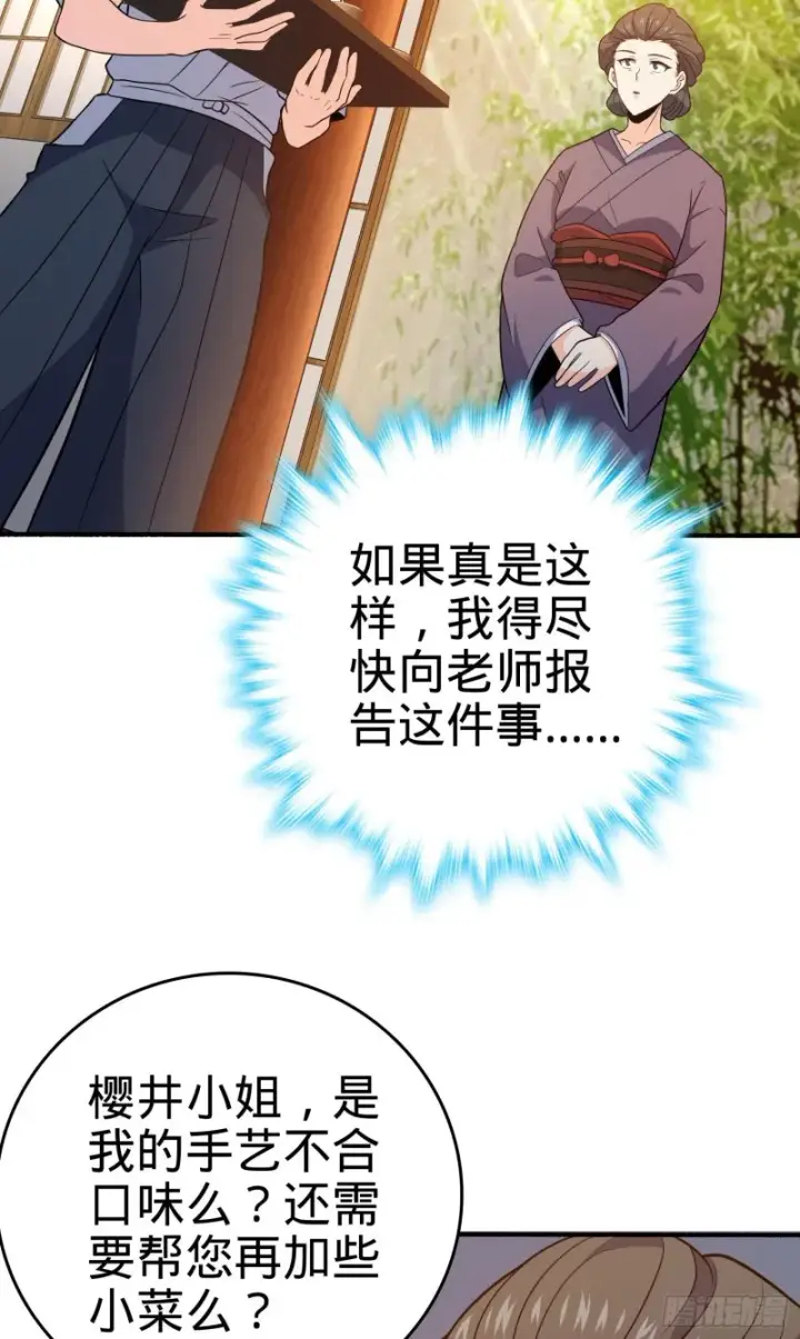 《大王饶命》219 谷口文代的后手图52