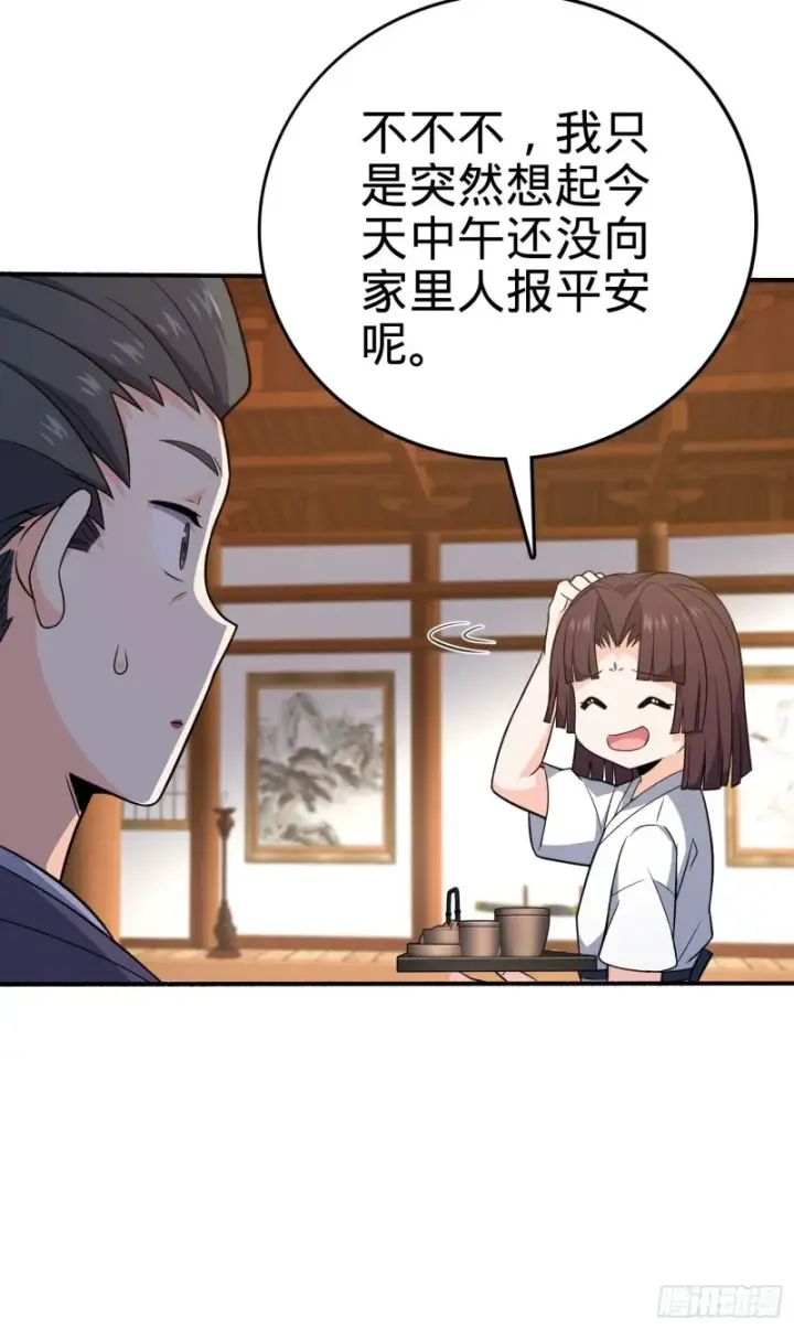 《大王饶命》219 谷口文代的后手图54