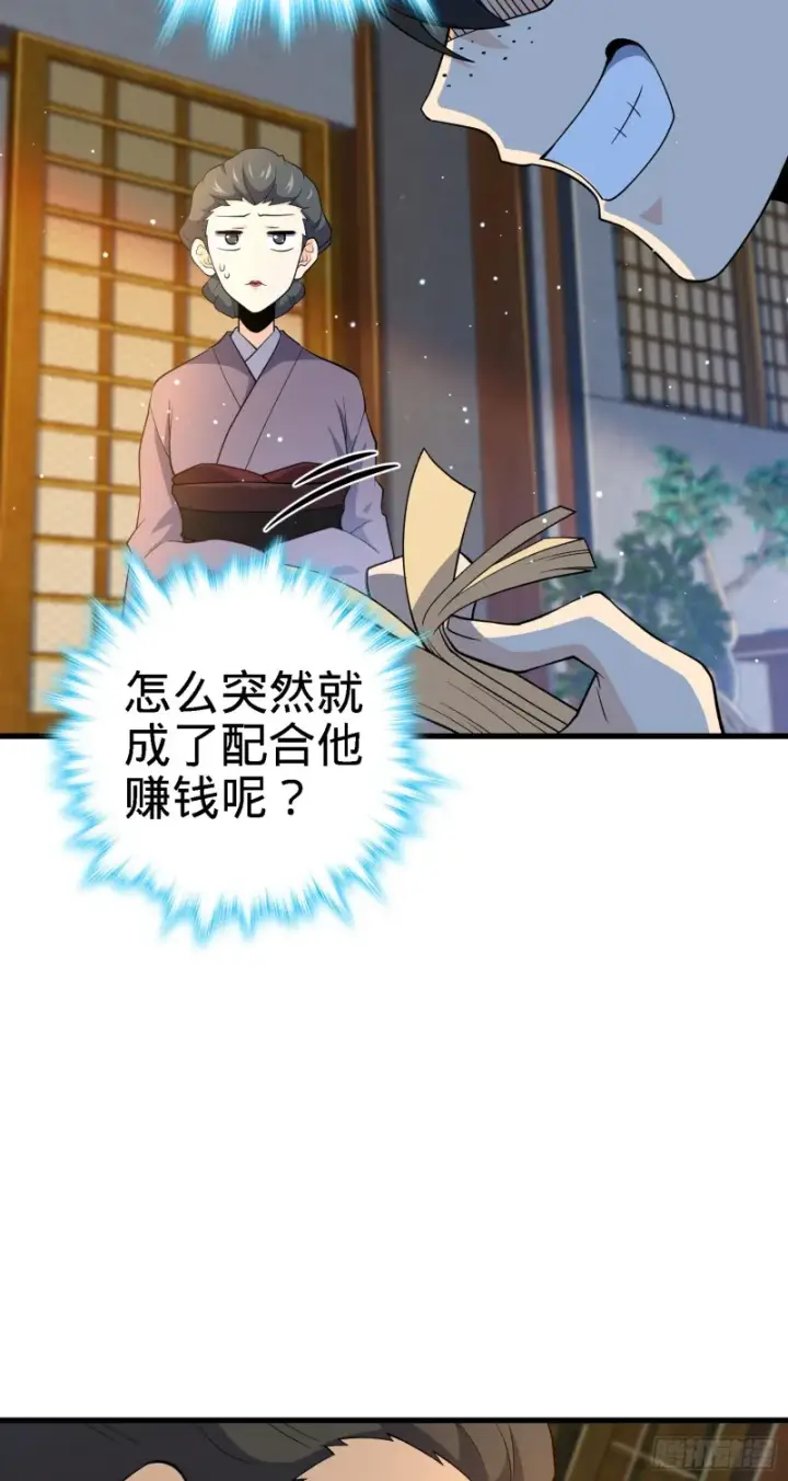 《大王饶命》220 深夜杀机图28