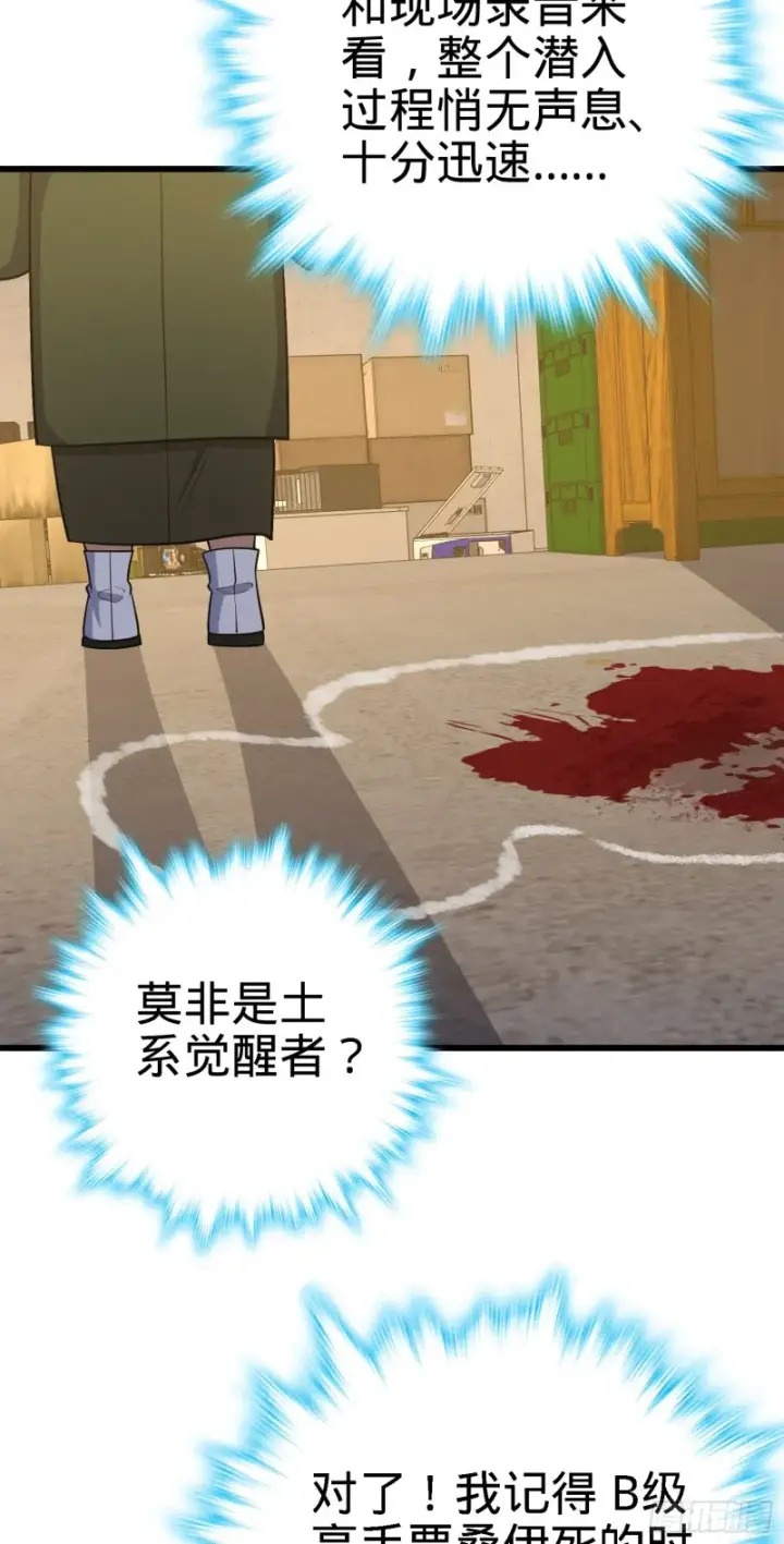 《大王饶命》221 野际之死图35