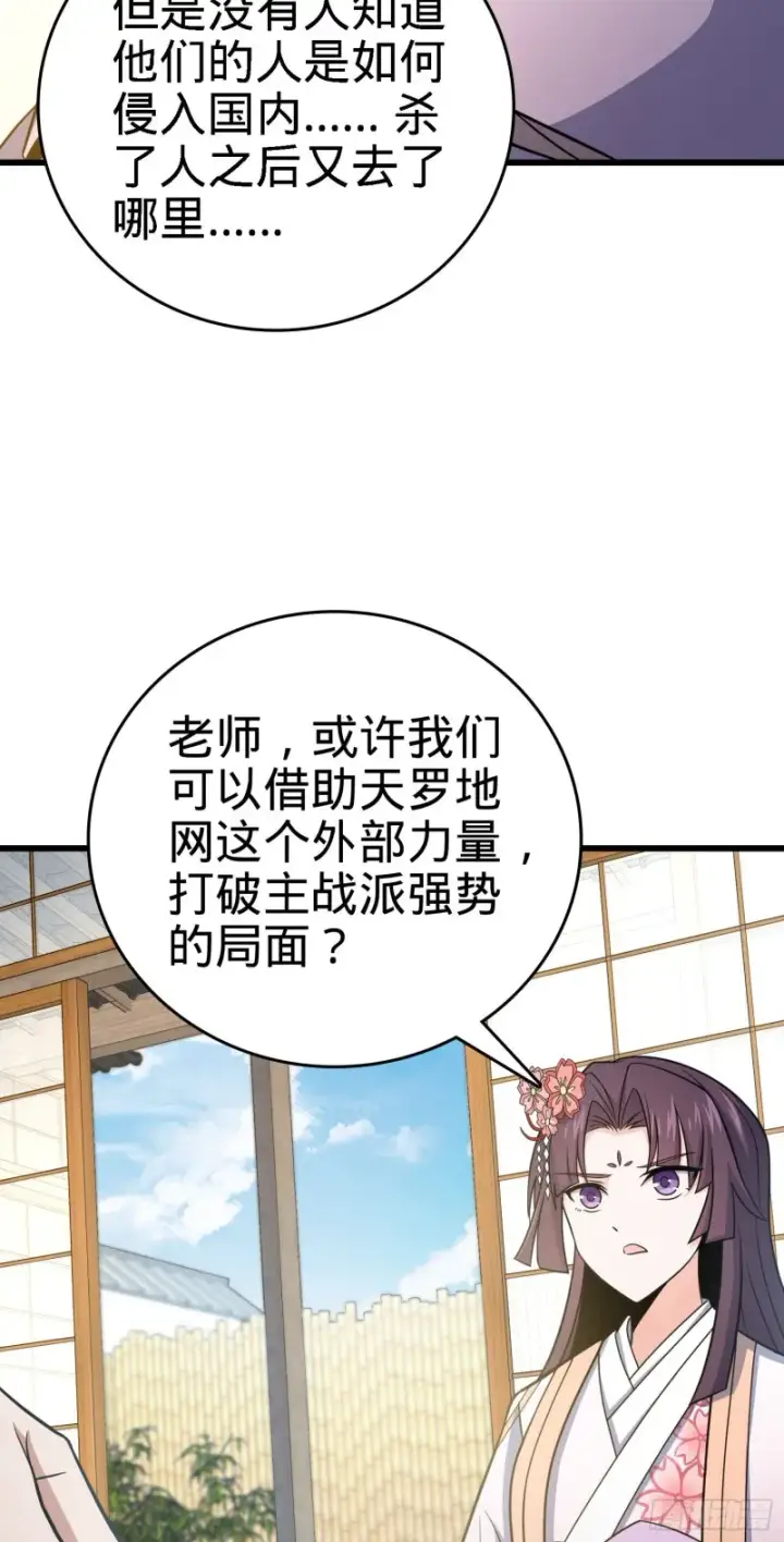 《大王饶命》221 野际之死图49