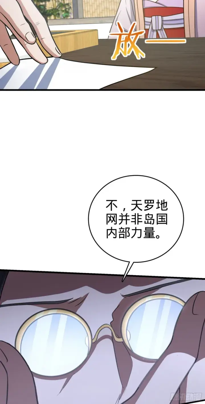 《大王饶命》221 野际之死图50