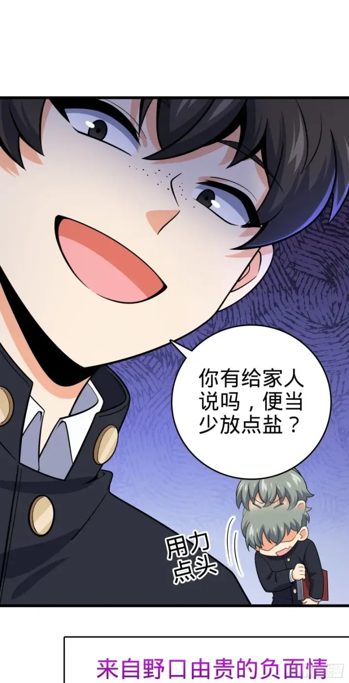 《大王饶命》222 转校生樱井同学图10