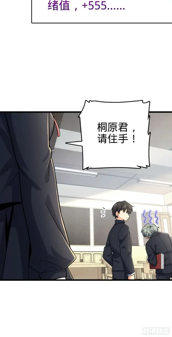 《大王饶命》222 转校生樱井同学图11