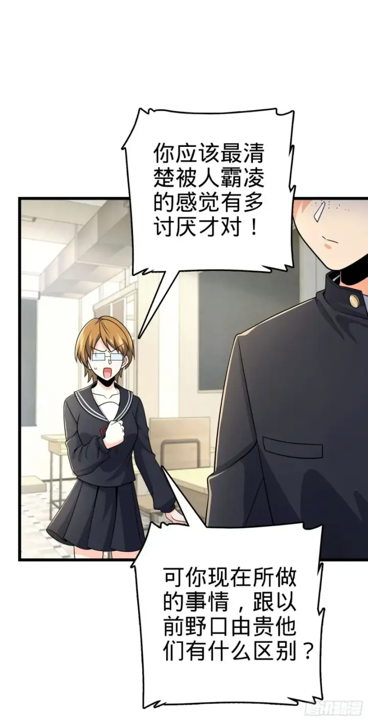 《大王饶命》222 转校生樱井同学图12