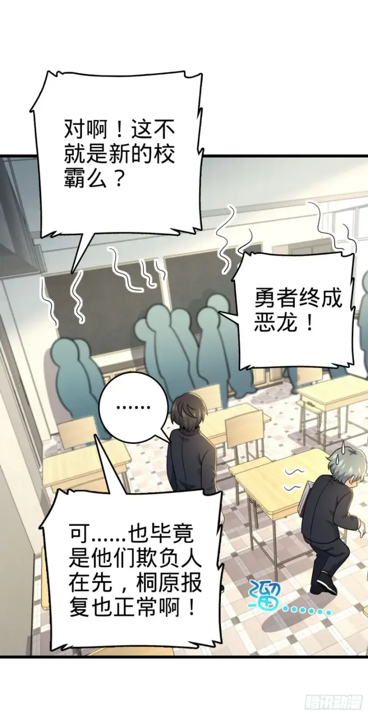 《大王饶命》222 转校生樱井同学图13
