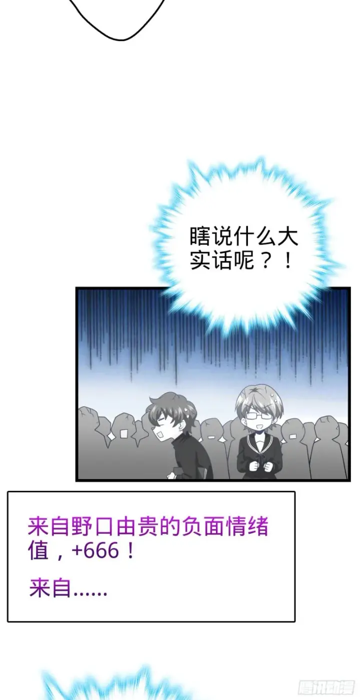 《大王饶命》222 转校生樱井同学图17