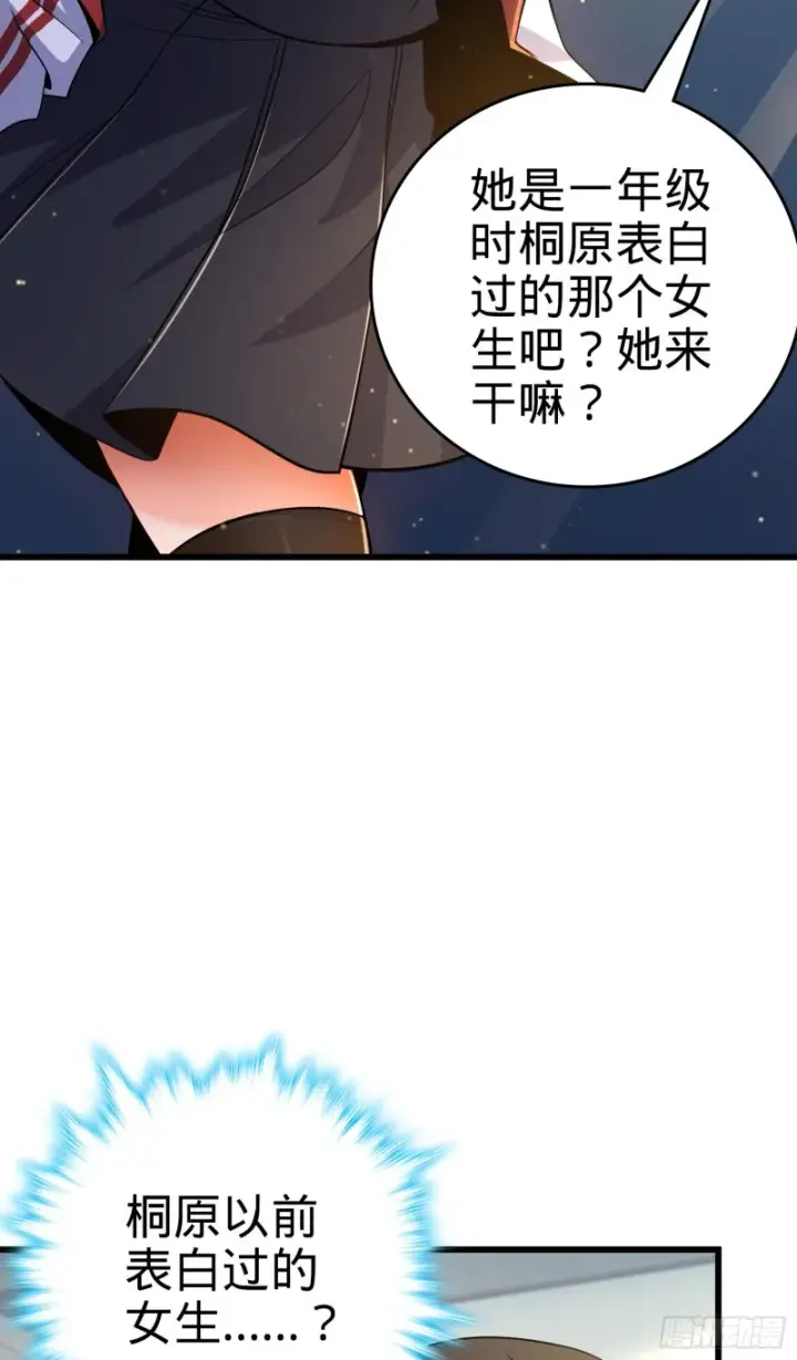 《大王饶命》222 转校生樱井同学图21