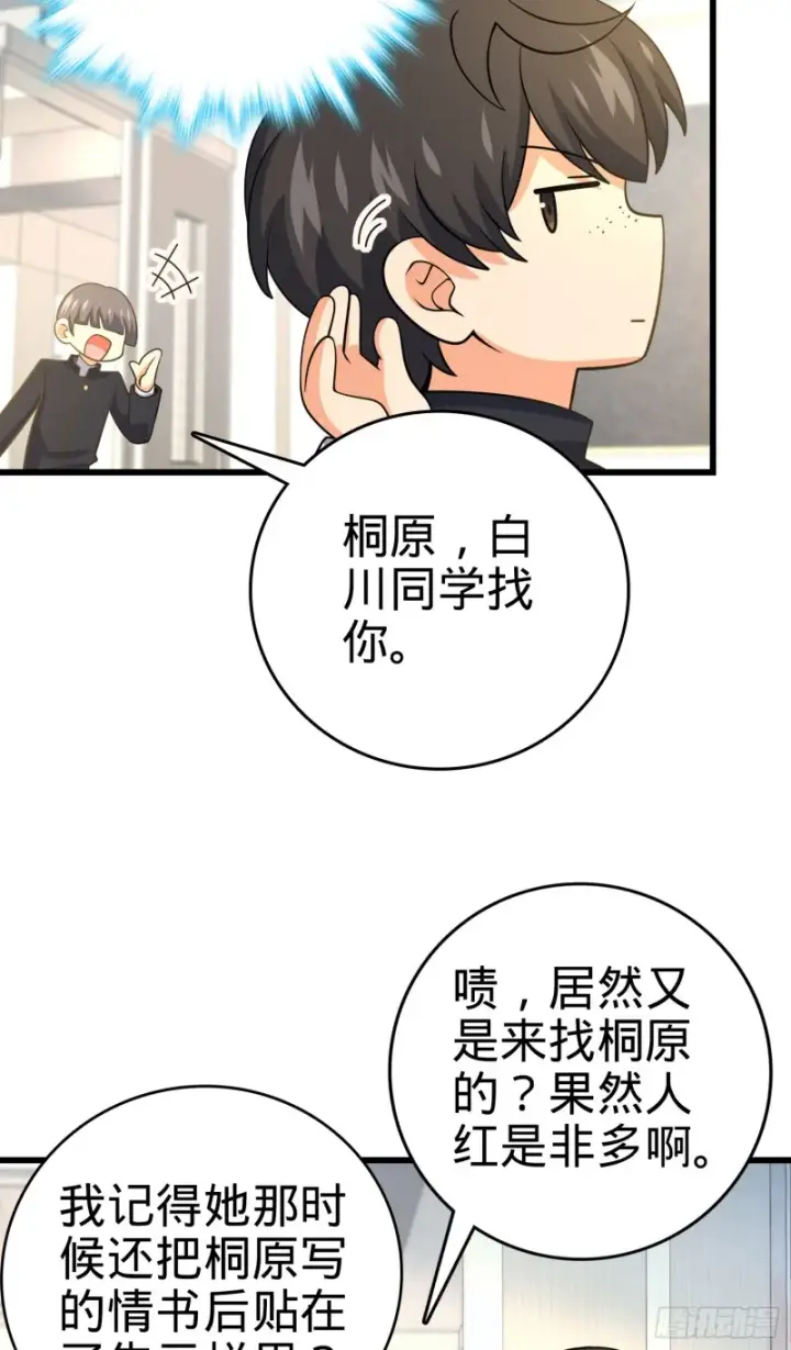 《大王饶命》222 转校生樱井同学图22