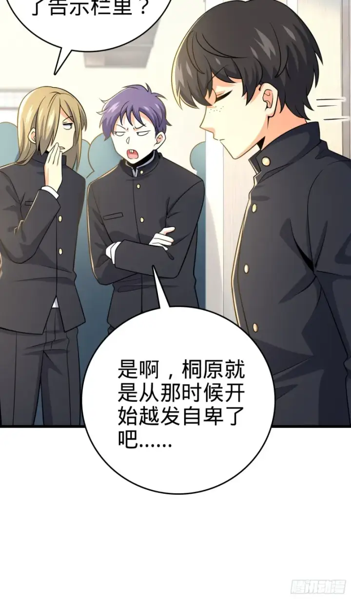 《大王饶命》222 转校生樱井同学图23